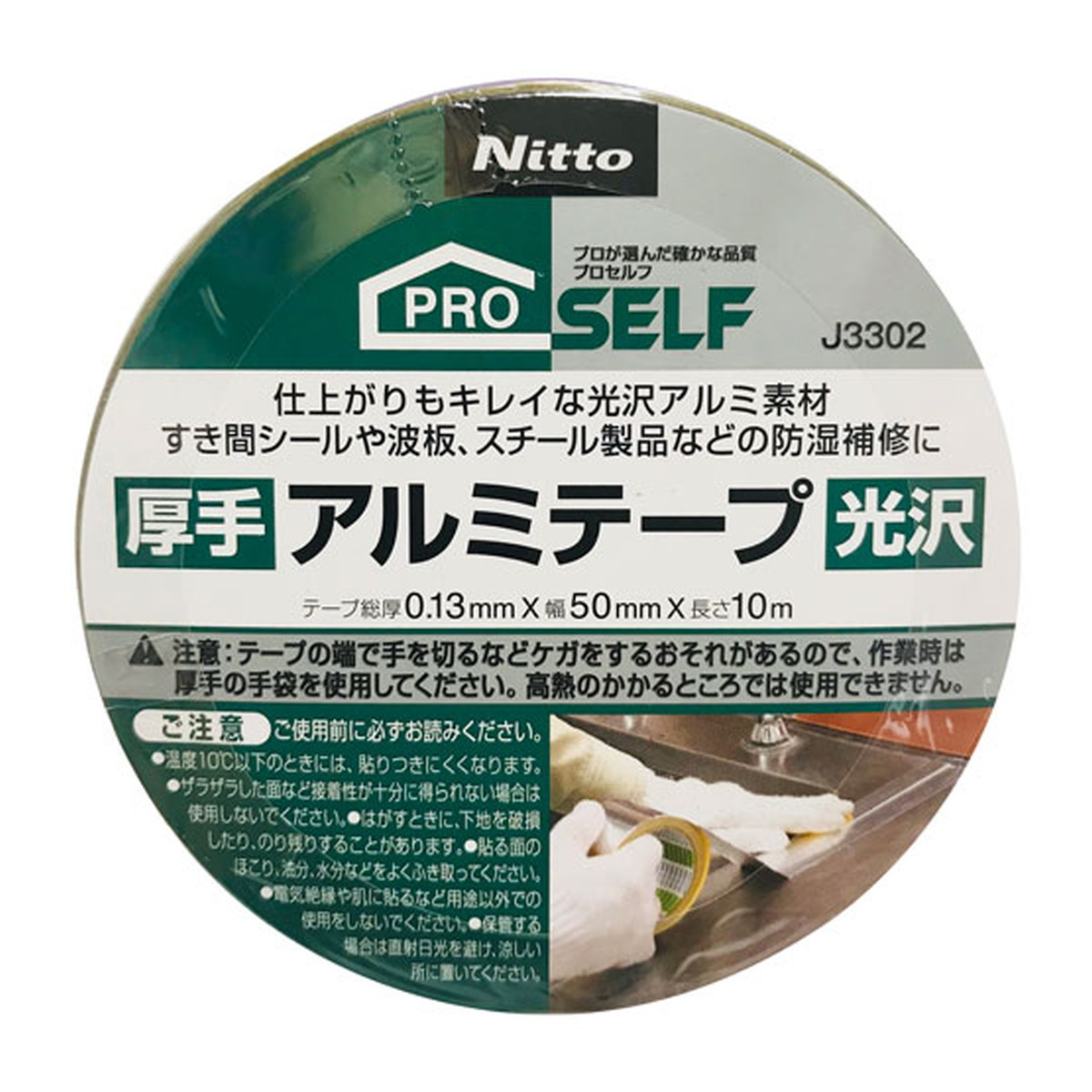 【送料お得・まとめ買い×50個セット】ニトムズ 厚手光沢 アルミテープ 50X10