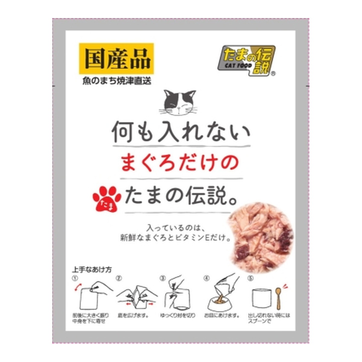 【送料お得・まとめ買い×48個セット】STIサンヨー 何も入れないまぐろだけのたまの伝説。 35g パウチ