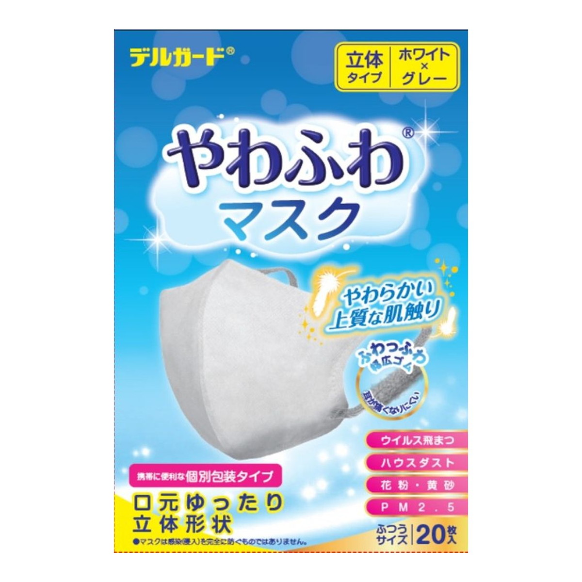 【送料お得・まとめ買い×13個セット】阿蘇製薬 デルガード やわふわマスク 立体タイプ ホワイト×グレー ふつう 20枚 個別包装