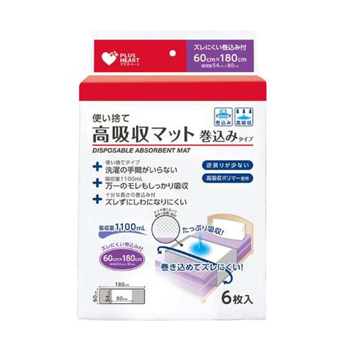【送料お得・まとめ買い&times;24個セット】オオサキメディカル プラスハート 使い捨て 高吸収マット 巻込みタイプ 60cm&times;180cm 6枚入 介護シーツ｜ホームライフ