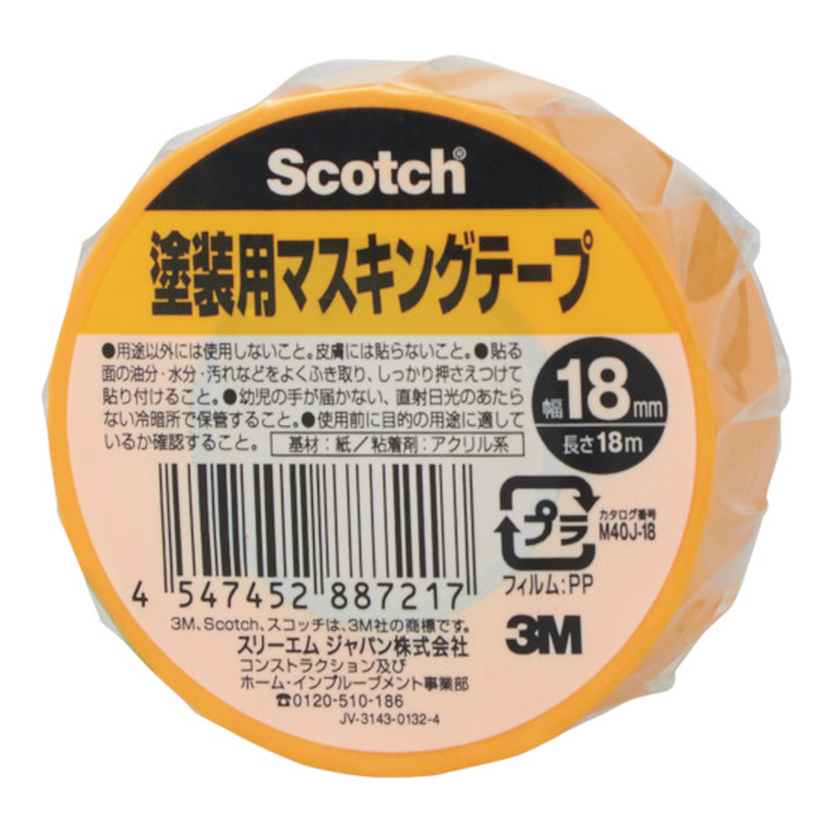 【送料お得・まとめ買い×140個セット】3M スコッチ 塗装用 マスキングテープ 18mm×18m
