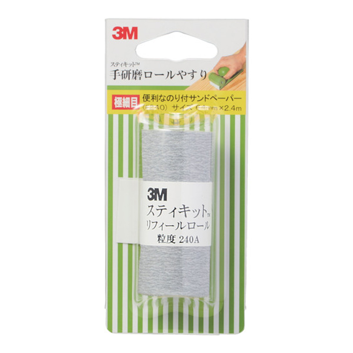 【送料お得・まとめ買い×11個セット】3M スティキット 手研磨ロールやすり #240 極細目