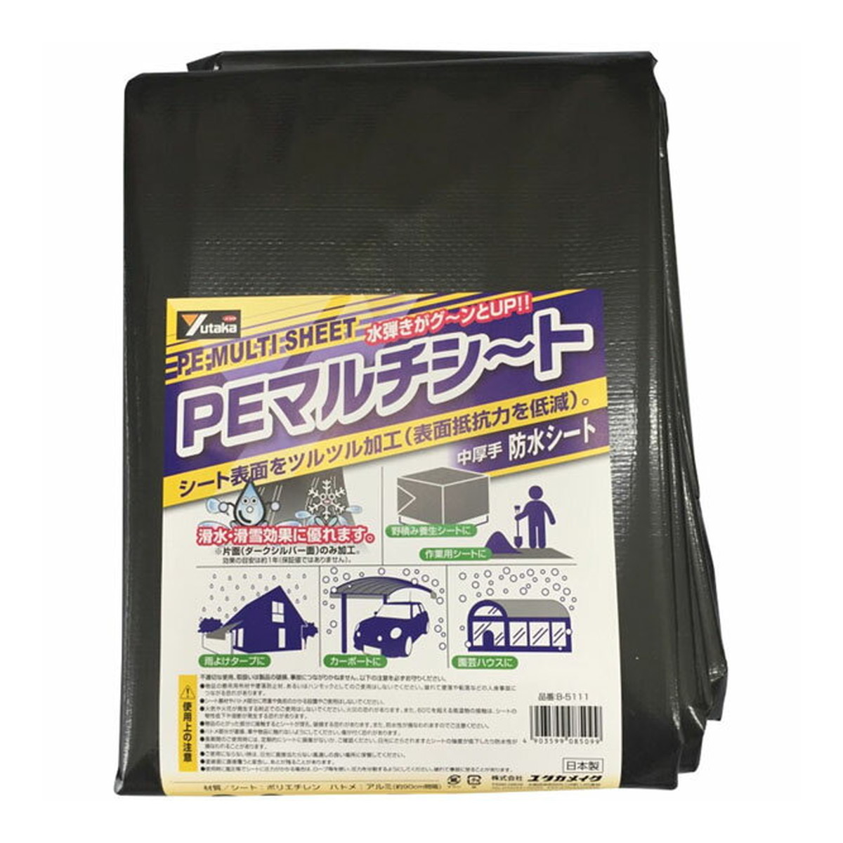【あわせ買い2999円以上で送料お得】ユタカメイク PEマルチシート 中厚手 防水シート 3.6m×5.4m
