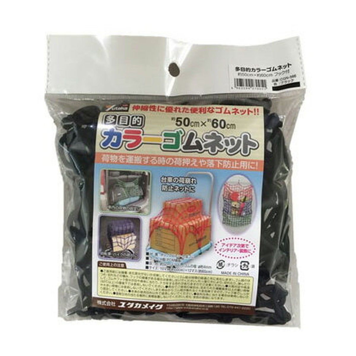 【送料お得・まとめ買い×10個セット】ユタカメイク 多目的カラーゴムネット ブラック 50cm×60cm