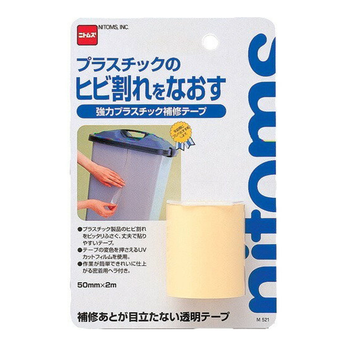 【送料お得・まとめ買い×100個セット】ニトムズ M521 強力 プラスチック 補修テープ 50mm×2m 25,964円