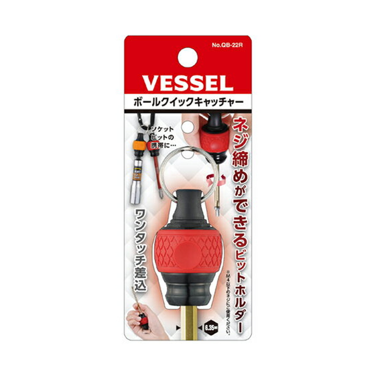 【送料お得・まとめ買い×13個セット】ベッセル ボールクイックキャッチャー レッド QB-22R