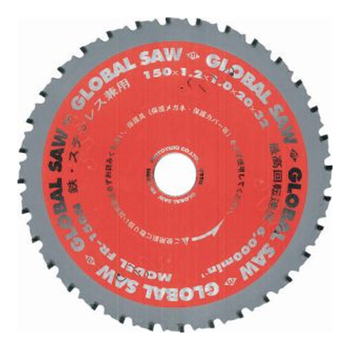【送料お得・まとめ買い×10個セット】モトユキ 鉄・ステンレス兼用チップソー FR-150N