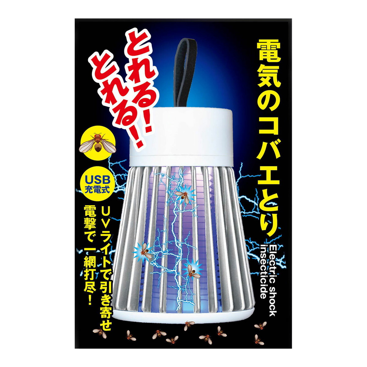 【送料お得・まとめ買い×13個セット】東京企画販売 トプラン 電気のコバエとり USB充電式|ホームライフ