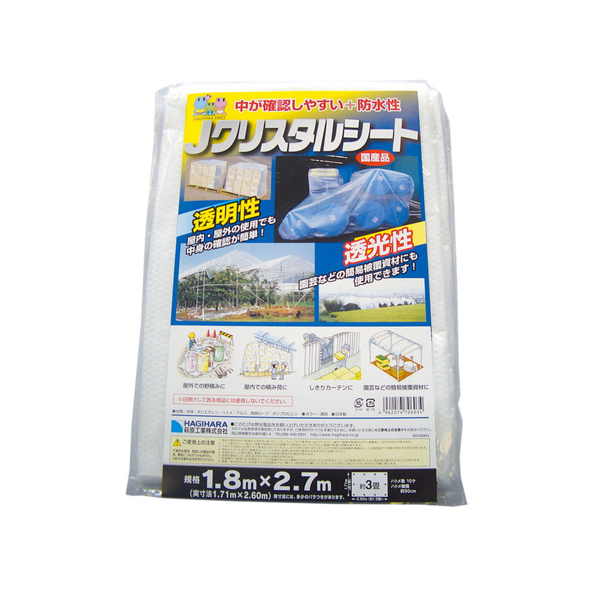 【送料お得・まとめ買い×30個セット】萩原工業 萩原 ターピー Jクリスタルシート 1.8m×2.7m