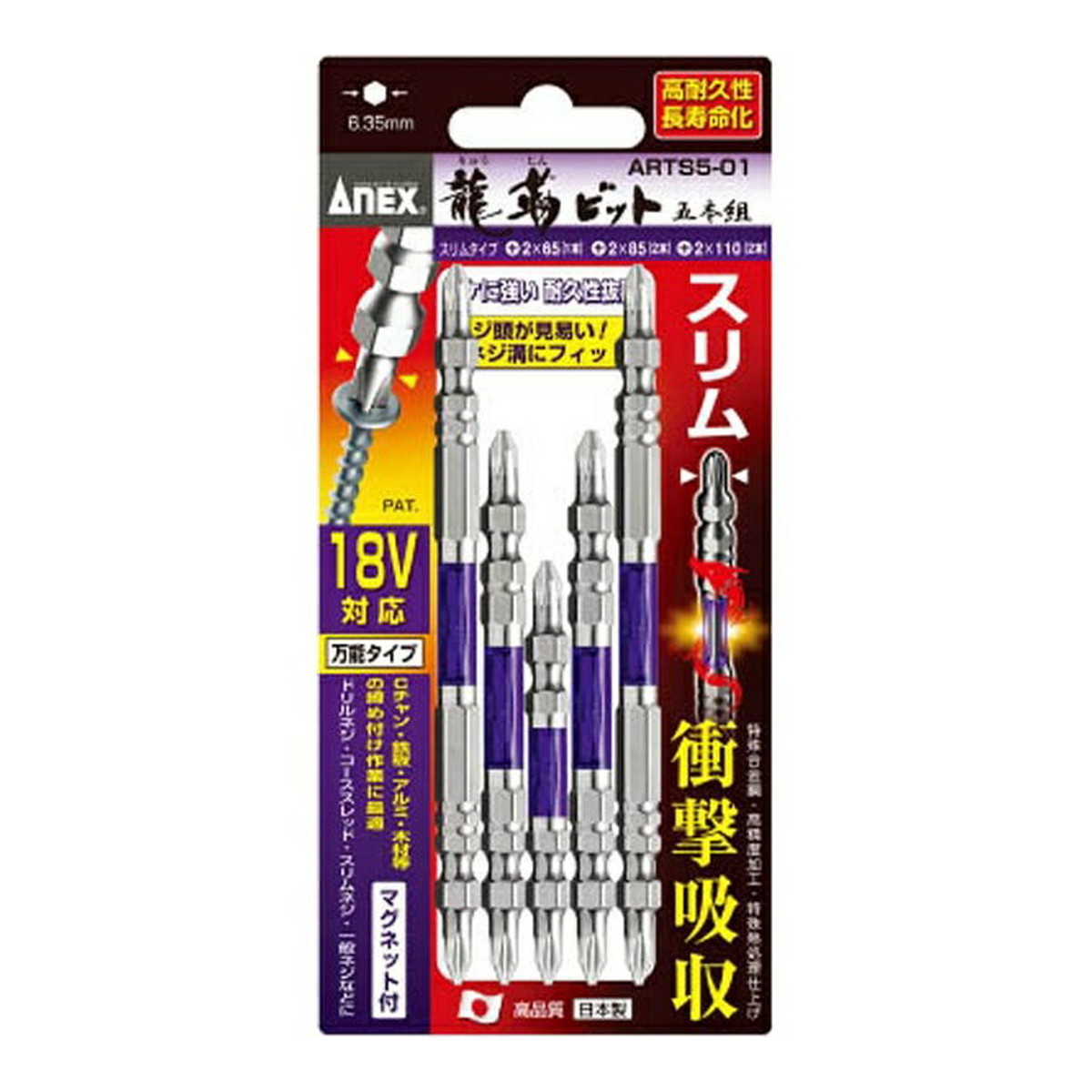 【送料お得・まとめ買い×6個セット】アネックス 先端スリム龍靭ビット アソートセット 5本組