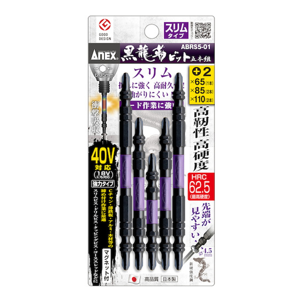 【送料お得・まとめ買い×6個セット】アネックスツール ANEX 黒龍靭ビット スリムタイプ 5本組 アソートセット