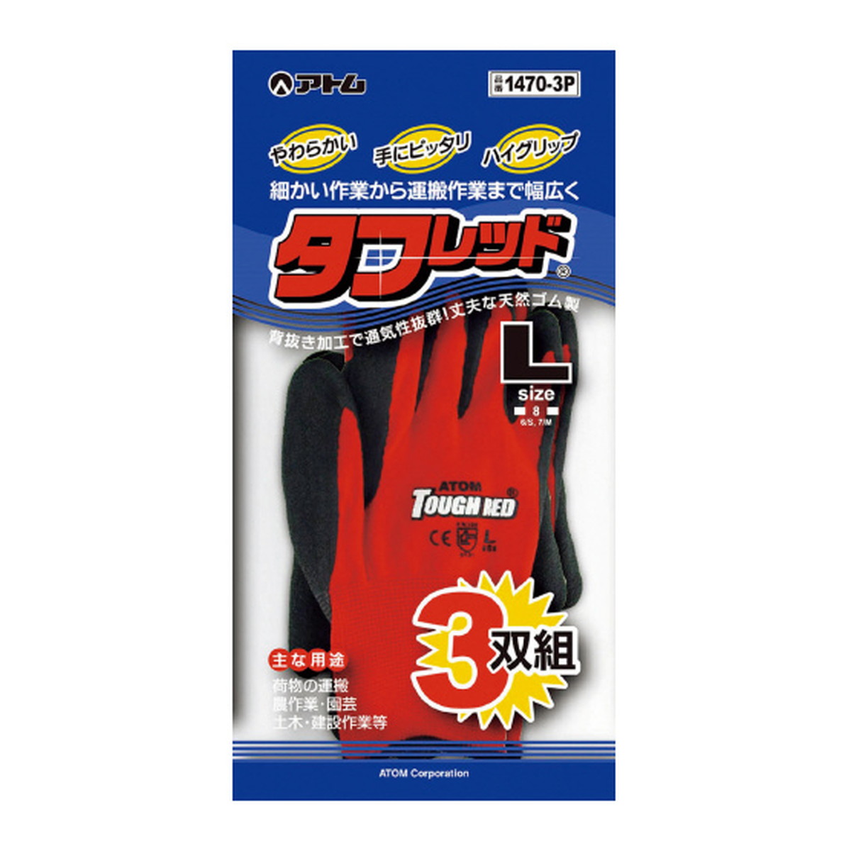 【送料お得・まとめ買い×7個セット】アトム タフレッド 3双組 Lサイズ 天然ゴム製 手袋