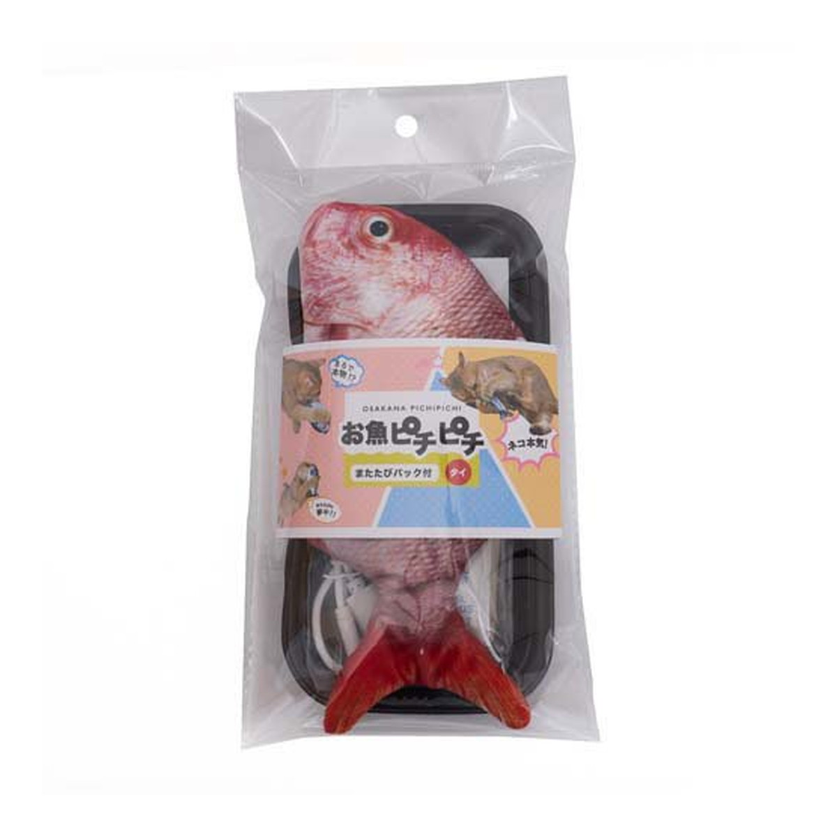 楽天市場】日翔 お魚ピチピチ タイ 猫用おもちゃ : 姫路流通センター