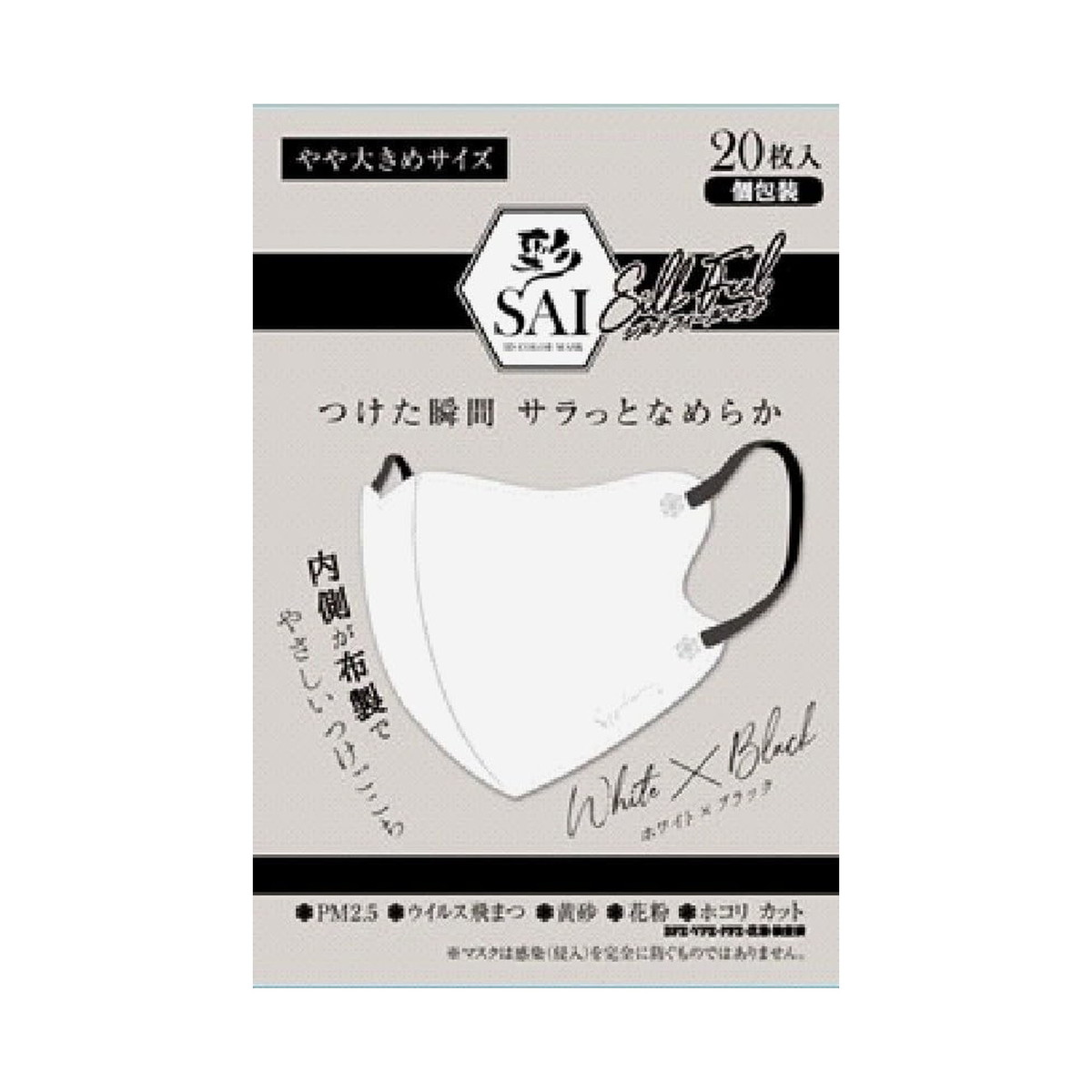 【送料お得・まとめ買い×9個セット】日翔 彩 シルクフィールマスク やや大きめ ホワイト×ブラック 20枚入 個包装