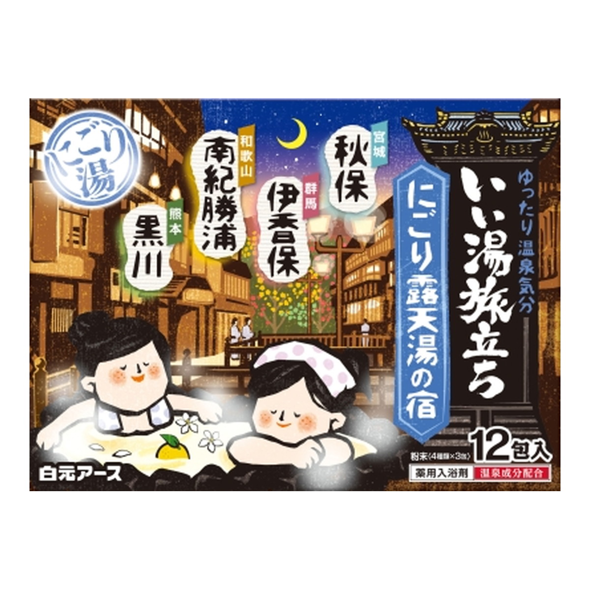 【送料お得・まとめ買い×13個セット】白元アース いい湯旅立ち にごり露天湯の宿 医薬部外品 12包入り 薬用入浴剤