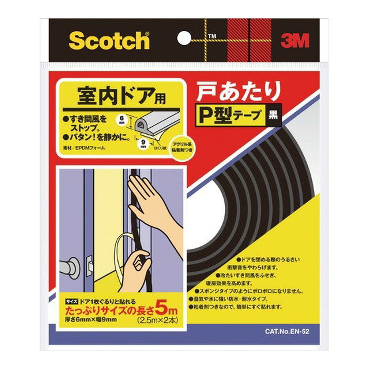 【送料お得・まとめ買い×11個セット】スリーエム 戸あたりテープ 室内ドア用 P型 6mm×9mm×5m 黒