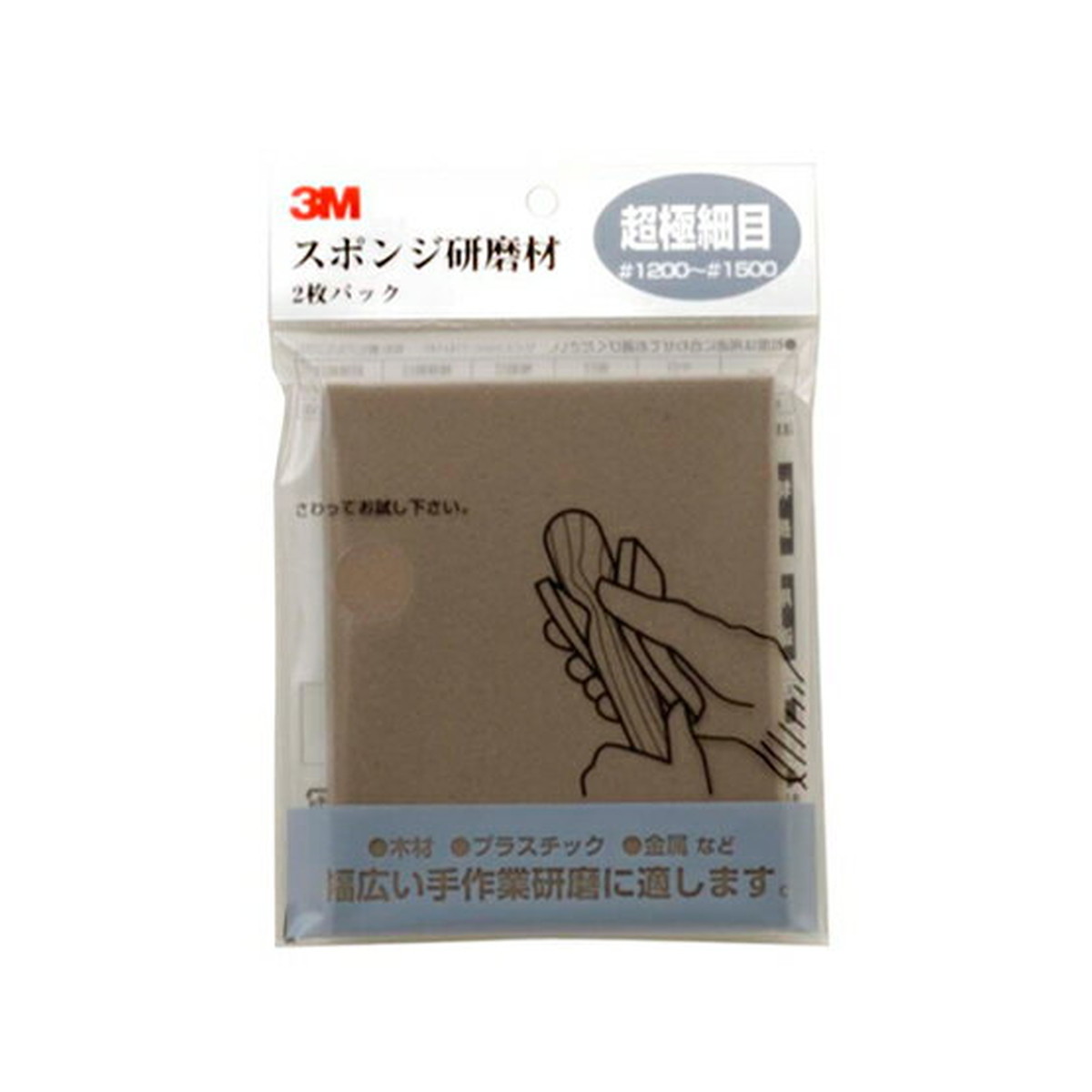 【送料お得・まとめ買い×10個セット】スリーエム 3M スポンジ研磨材 超極細目 2枚パック
