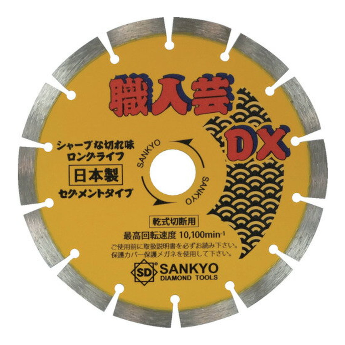 【送料お得・まとめ買い×2個セット】三京ダイヤモンド工業 職人芸DXセグメント 硬質コンクリート・石材用 SS-DX6