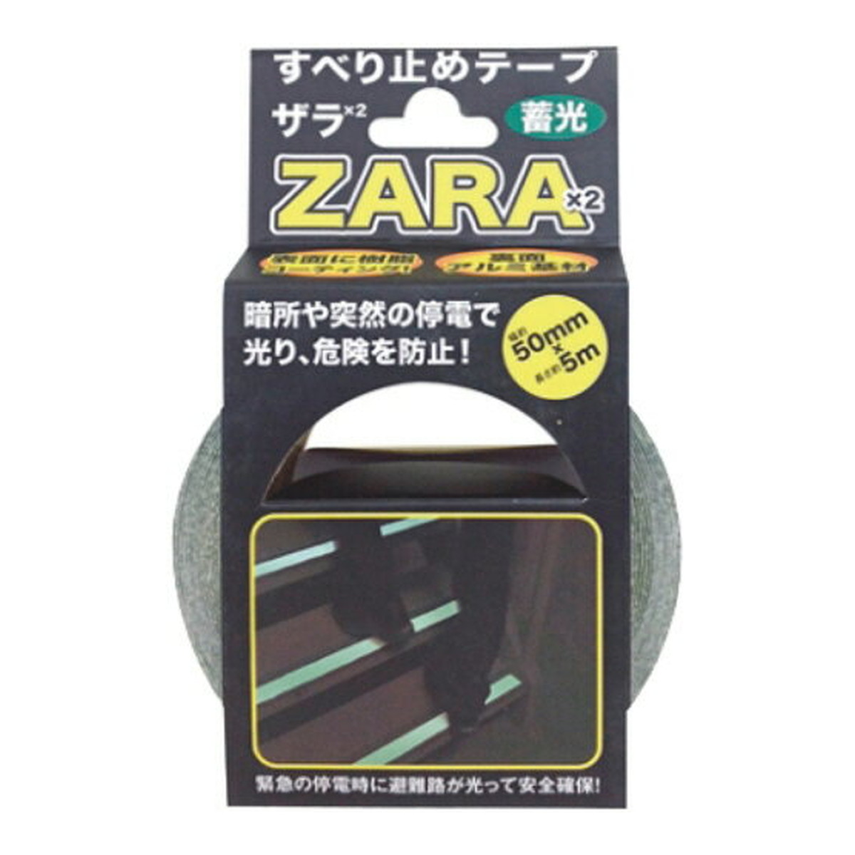 【送料お得・まとめ買い×40個セット】カーボーイ すべり止めテープ ザラザラ 蓄光 50mm×5m