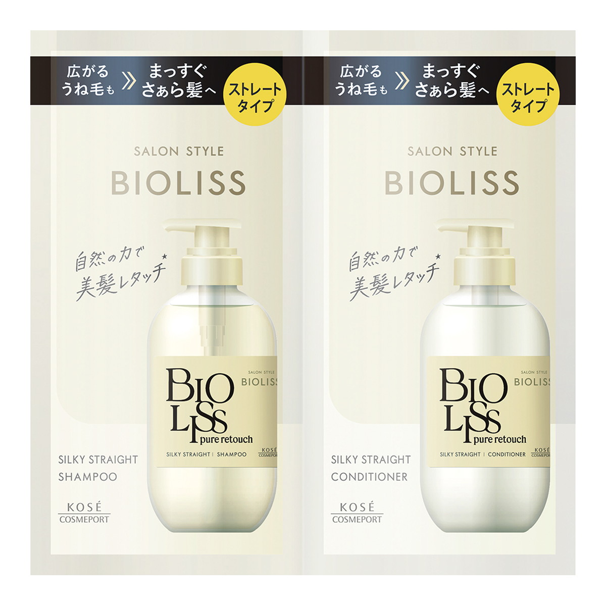 【送料お得・まとめ買い&times;288個セット】コーセーコスメポート SALON STYLE BIOLISS ビオリス ピュアレタッチ うねさぁら シャンプー&ヘアコンディショナー トライアルセット ストレートタイプ｜ホームライフ