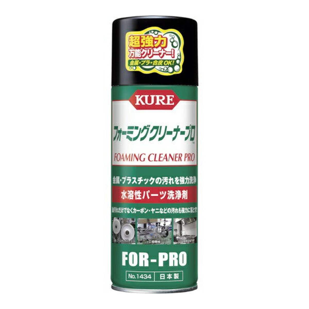 【送料お得・まとめ買い×13個セット】呉工業 KURE 水溶性 パーツ洗浄剤 フォーミングクリーナープロ 420mL