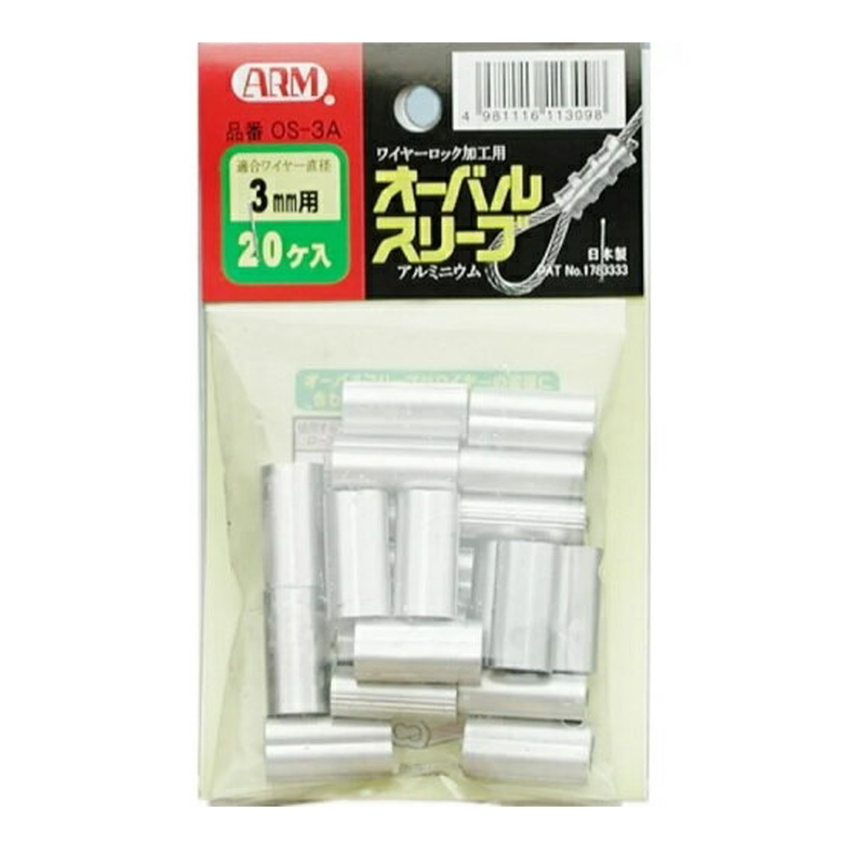 【送料お得・まとめ買い×11個セット】アーム産業 ARM オーバルスリーブ 3mm用 20個入 OS-3A