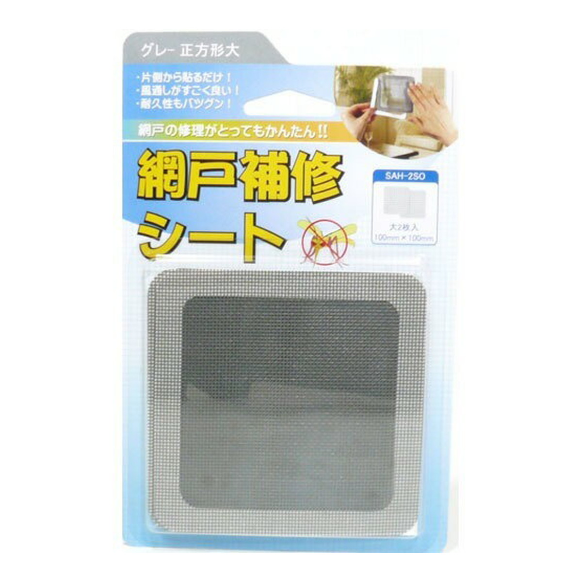 【送料お得・まとめ買い×120個セット】岩谷マテリアル IWATANI 創進 網戸補修シート グレー正方形 大 SAH-2SO 2枚入