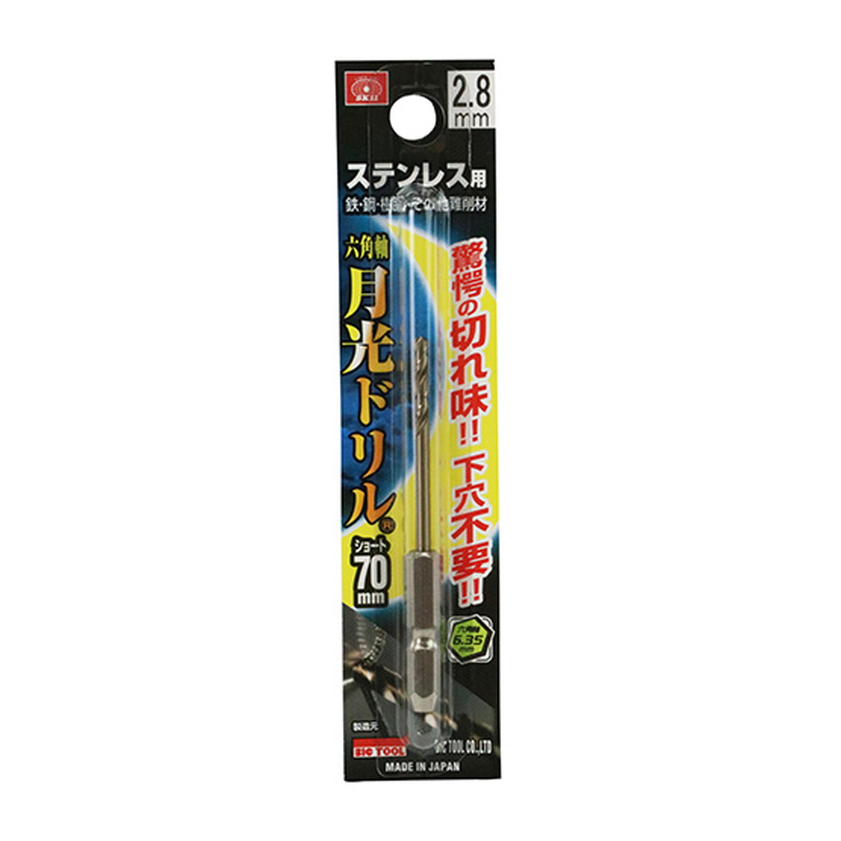【送料お得・まとめ買い×11個セット】藤原産業 SK11 六角軸 月光ドリル ショート FS6GKS 2.8mm 工具