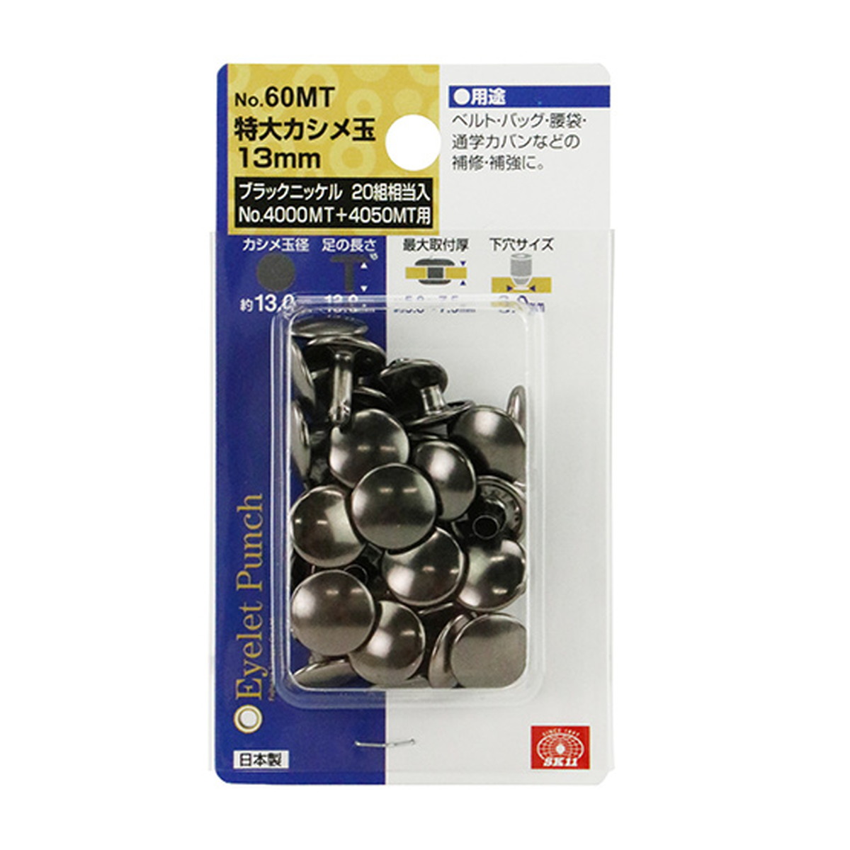 【送料お得・まとめ買い×12個セット】藤原産業 SK11 特大カシメ玉 13mm ブラックニッケル NO.60MT 20組相当入り