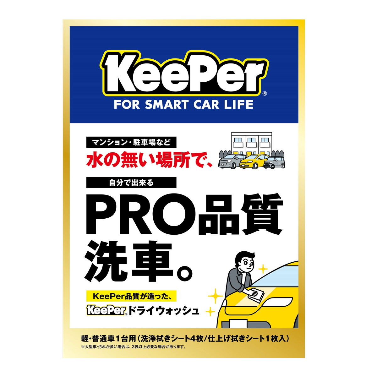 【送料お得・まとめ買い×40個セット】エステー キーパー KEEPER ドライウォッシュ 洗車用品