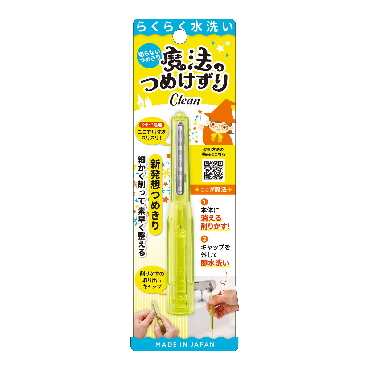 【送料お得・まとめ買い×84個セット】松本金型 魔法のつめけずり CLEAN イエロー|ホームライフ