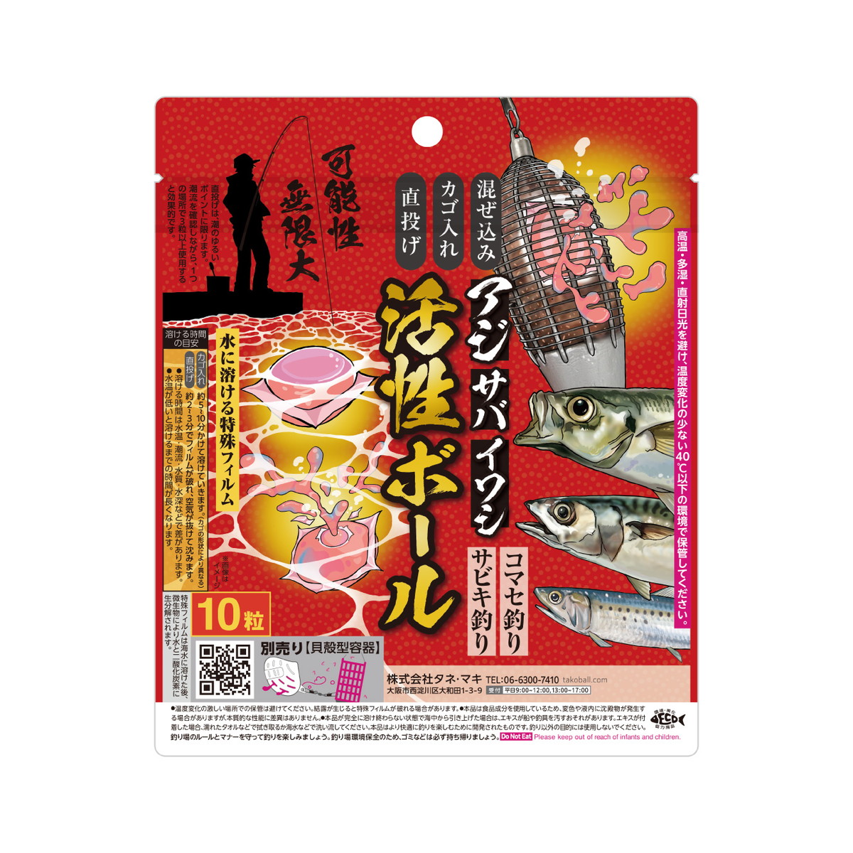 【送料お得・まとめ買い×64個セット】ウエ・ルコ WELCO タネ・マキ Tane Maki 活性ボール アジ・サバ・イワシ 10個入
