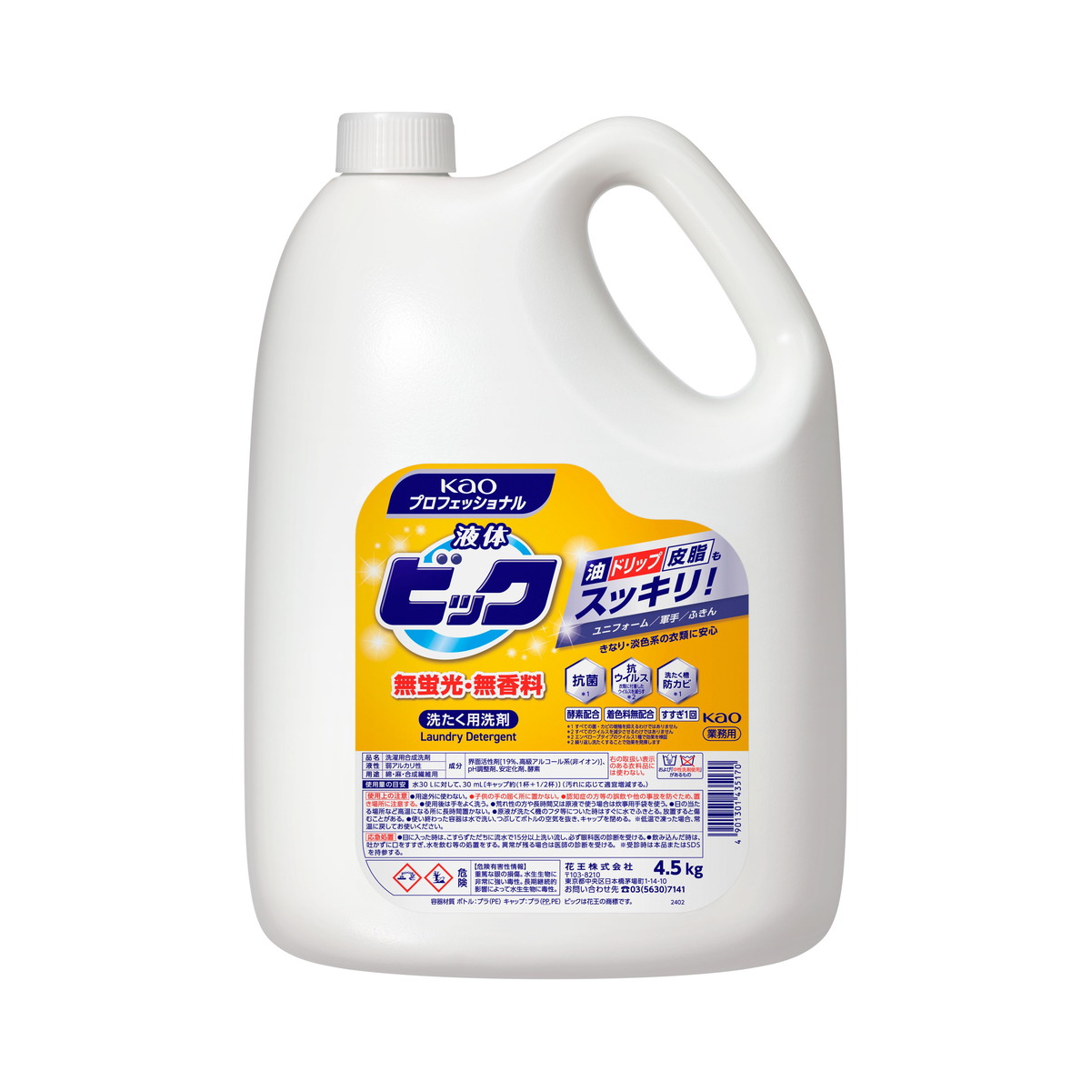 【送料お得・まとめ買い×4個セット】花王プロフェッショナル 液体 ビック 無蛍光・無香料 業務用 4500g 洗たく用洗剤