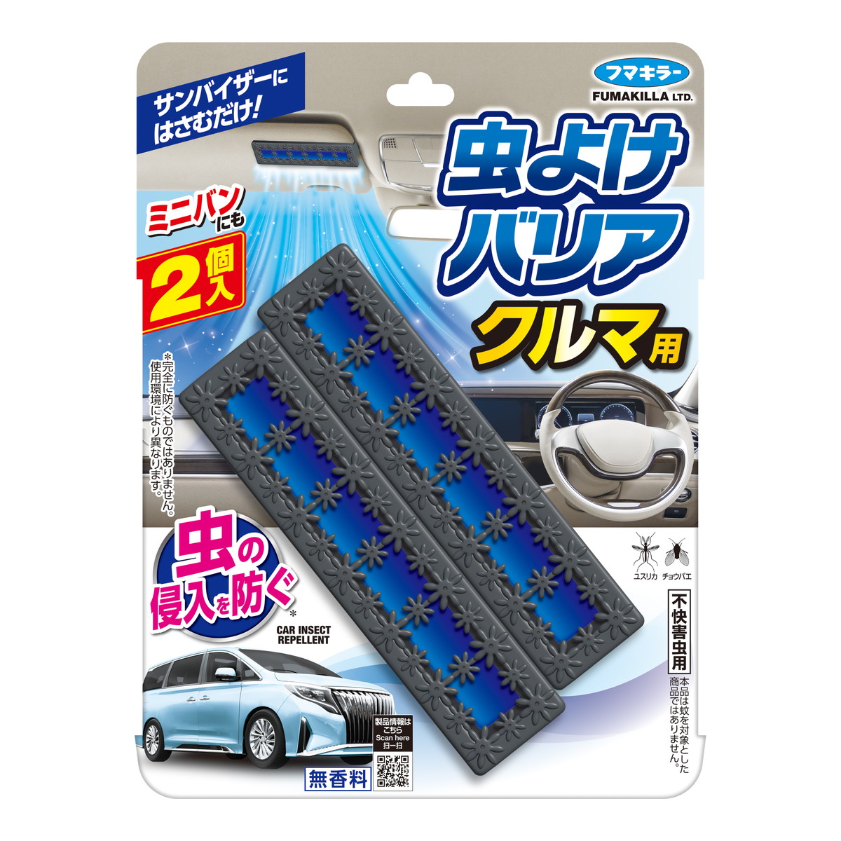 【送料お得・まとめ買い×6個セット】フマキラー 虫よけバリア クルマ用 2個入 不快害虫用