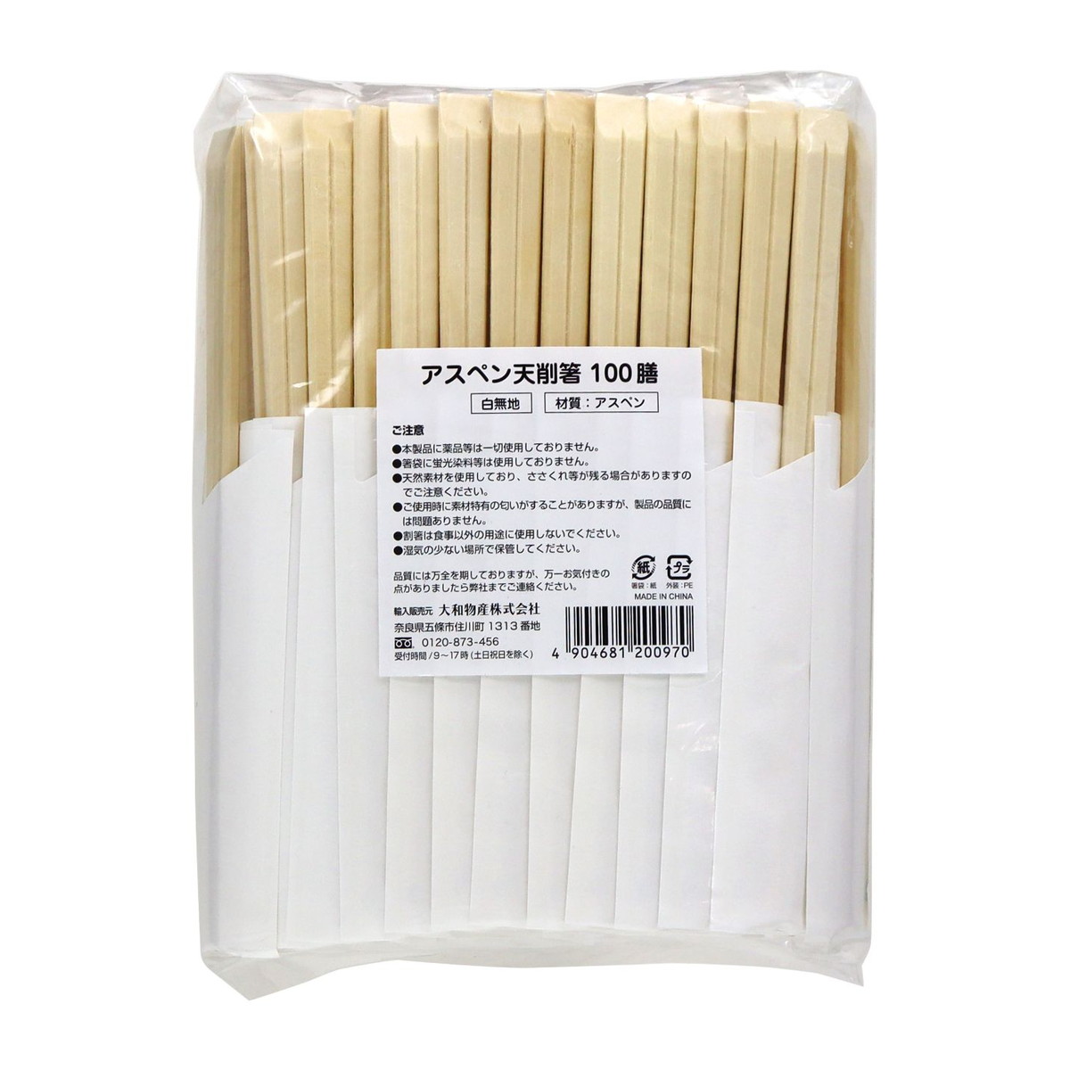 【送料お得・まとめ買い×9個セット】大和物産 アスペン天削箸 白無地ハカマ 100膳入