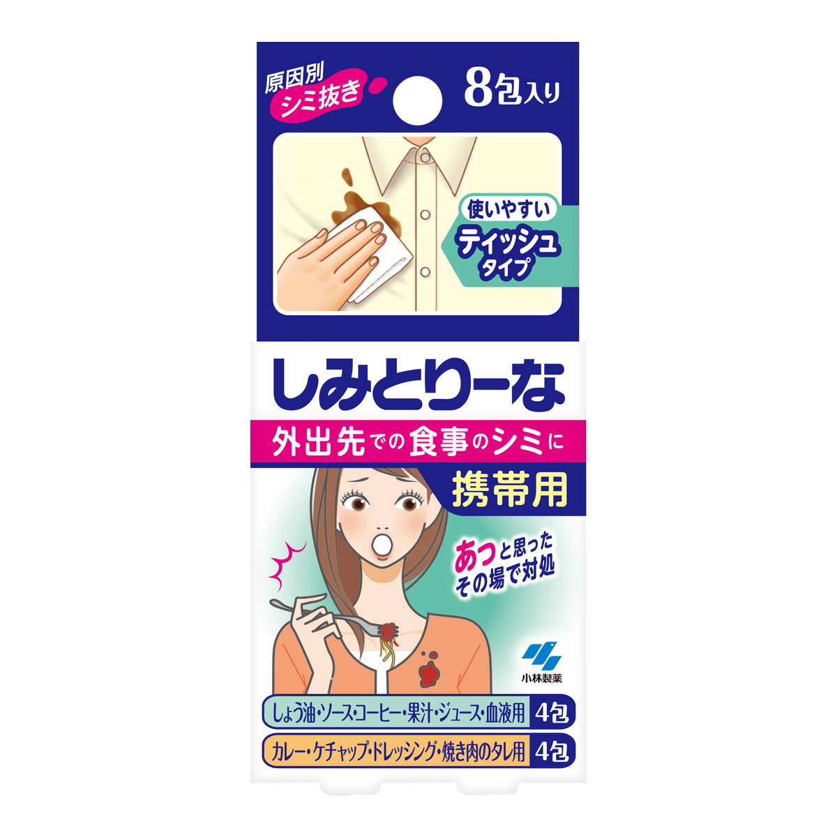 【送料お得・まとめ買い×48個セット】小林製薬 しみとりーな 携帯用 8包入 シミ抜き