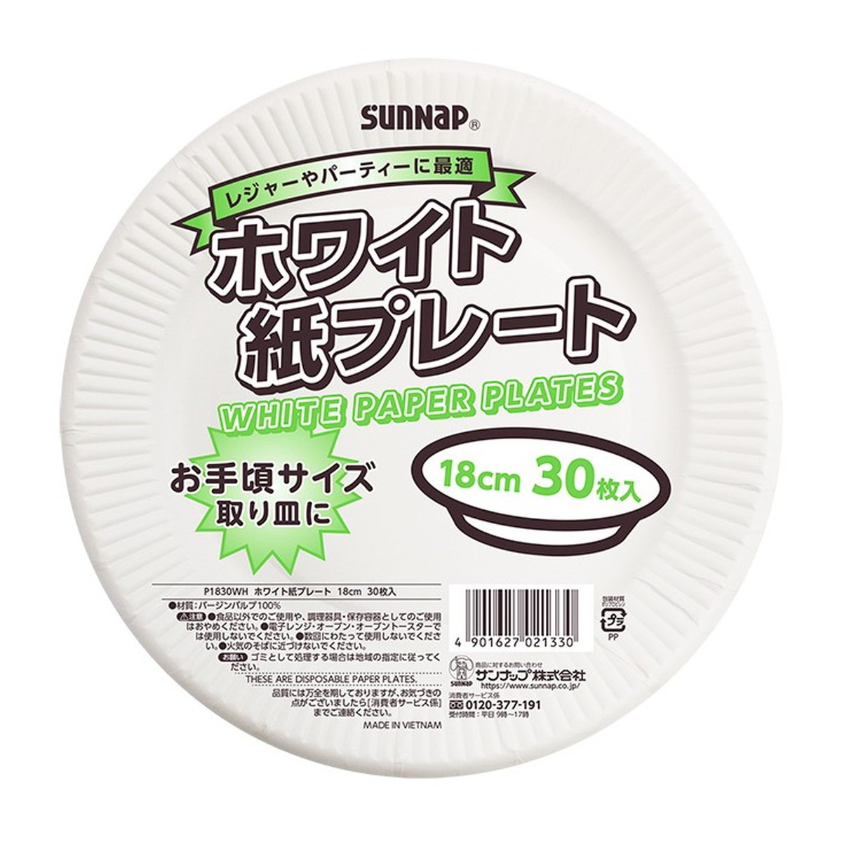 【送料お得・まとめ買い&times;90個セット】サンナップ ペーパープレート18cm 30枚入 紙皿 取り皿 使い捨て｜ホームライフ