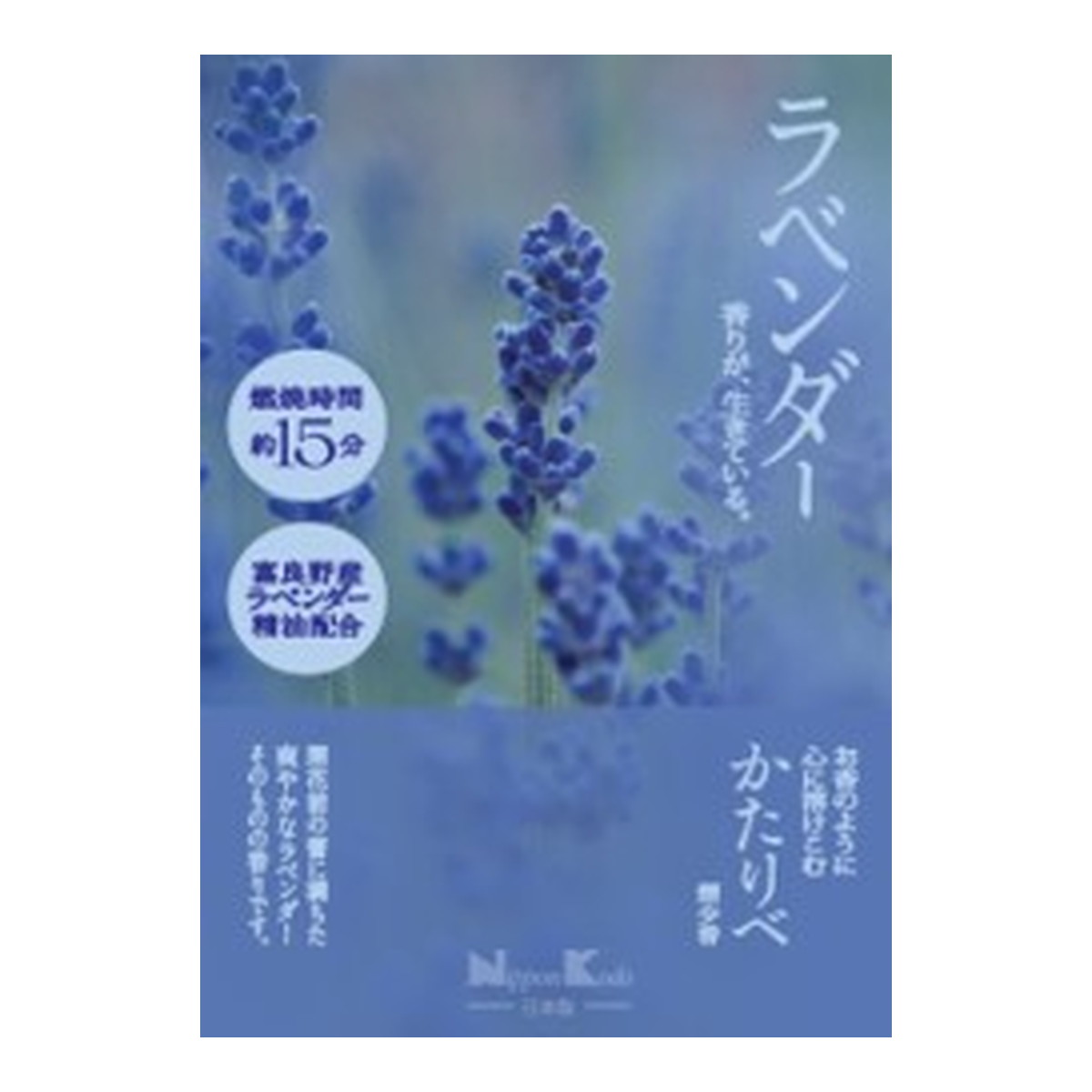 【送料お得・まとめ買い×80個セット】日本香堂 かたりべ ラベンダー ミニ寸 50g 線香
