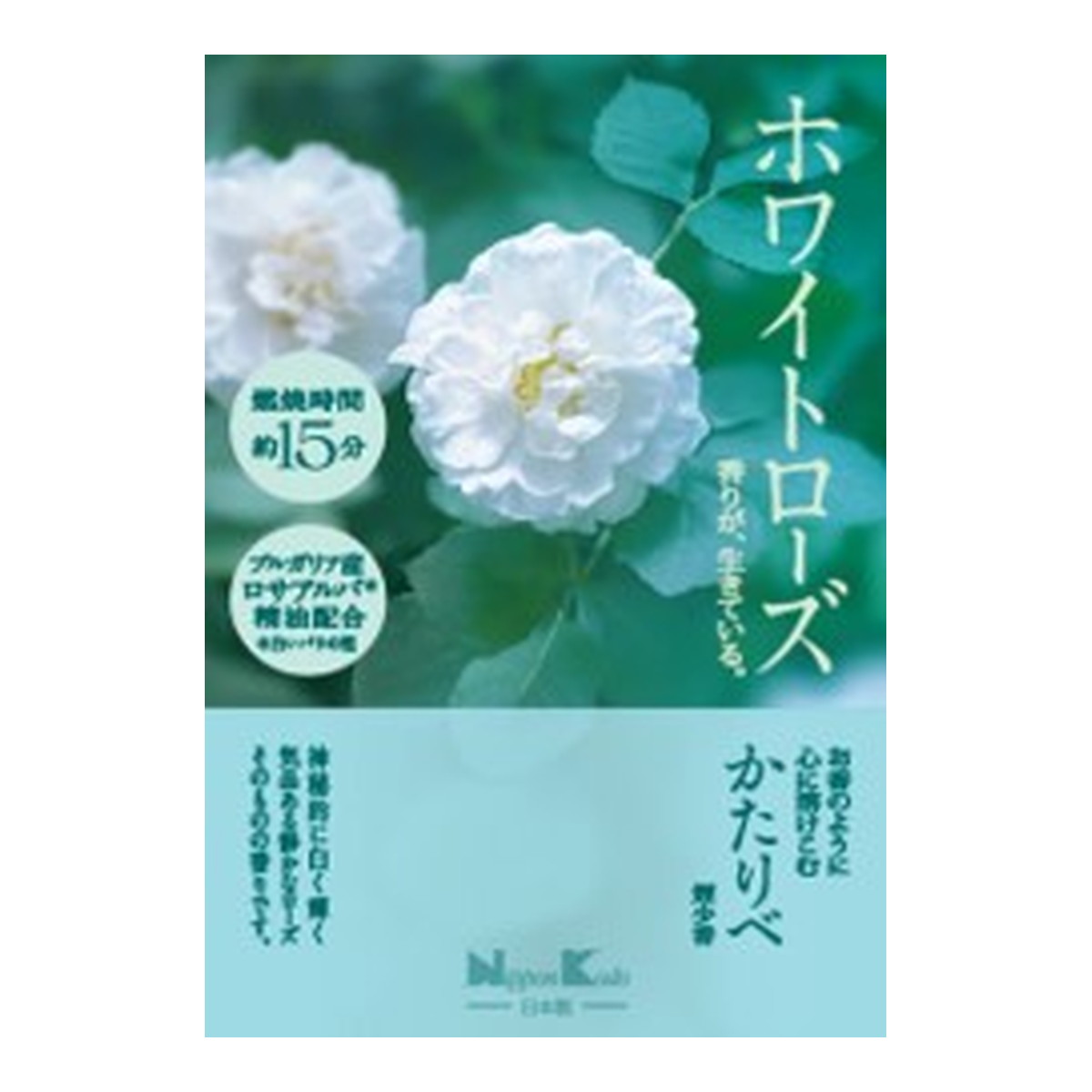 【送料お得・まとめ買い×80個セット】日本香堂 かたりべ ホワイトローズ ミニ寸 50g 線香|ホームライフ