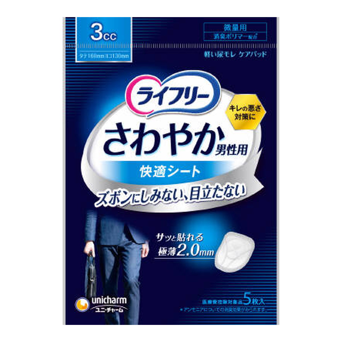 【送料お得・まとめ買い×60個セット】ユニ・チャーム ライフリー さわやか男性用 快適シート 3cc 微量用 5枚入り
