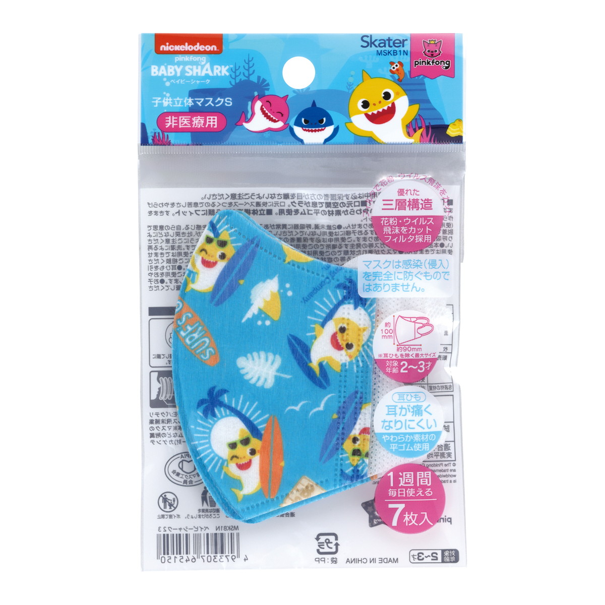 【送料お得・まとめ買い×240個セット】スケーター 子供 立体 マスク Sサイズ ベイビーシャーク23 MSKB1N 7枚