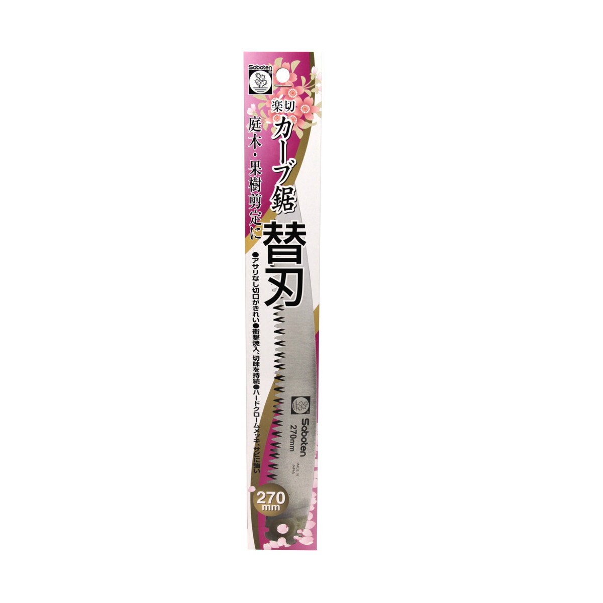 【送料お得・まとめ買い×7個セット】サボテン 替刃 NO.RB-2470 (270mm楽切鋸専用)
