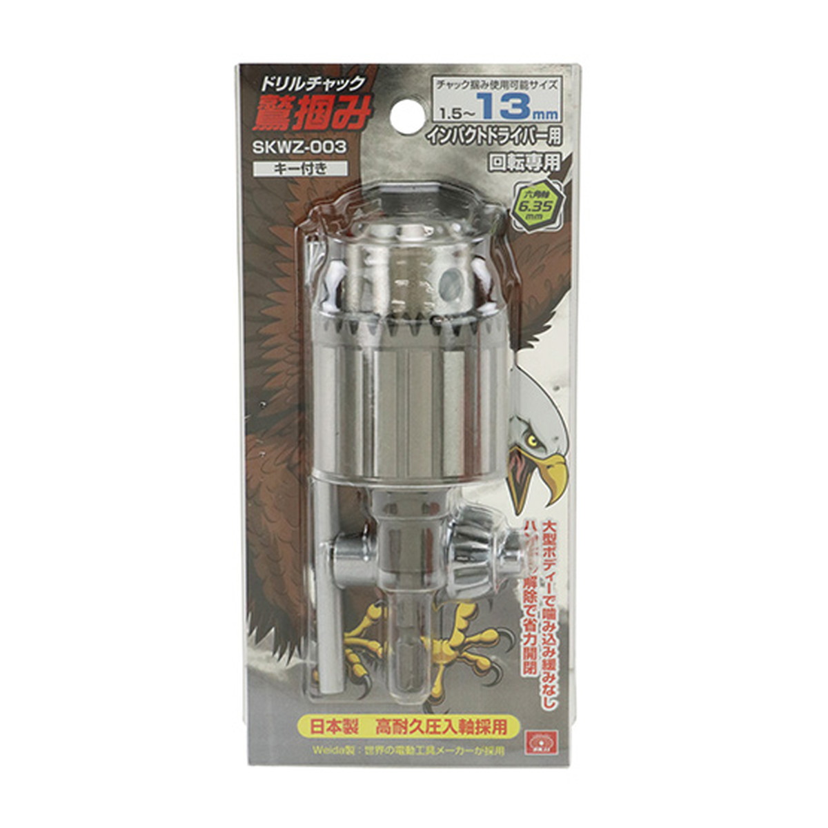 【送料お得・まとめ買い×2個セット】藤原産業 SK11 ドリルチャック 鷲掴み キー付き 13mm SKWZ-003 インパクトドライバー用 回転専用