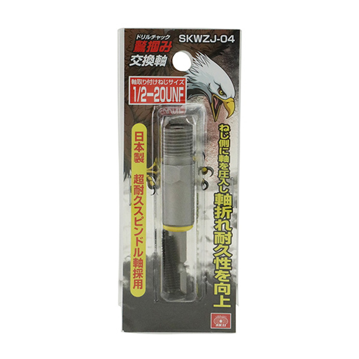 【送料お得・まとめ買い×13個セット】藤原産業 SK11 鷲掴 ドリルチャック 替軸 SKWZJ-04 工具 12,791円