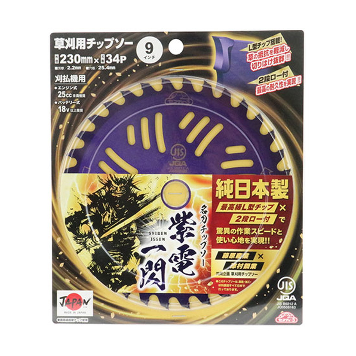 【送料お得・まとめ買い×2個セット】藤原産業 セフティー3 名刀 チップソー 紫電 一閃 230mm×34P