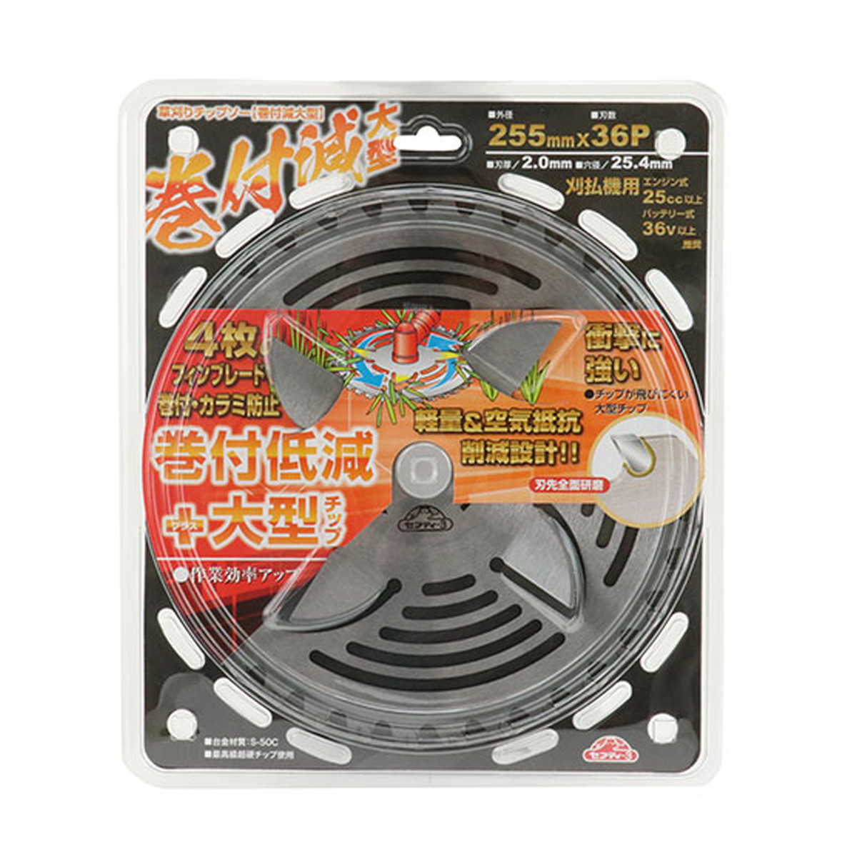 【送料お得・まとめ買い×10個セット】藤原産業 セフティー3 巻付減 大型 チップソー 255mm×36P 13,353円