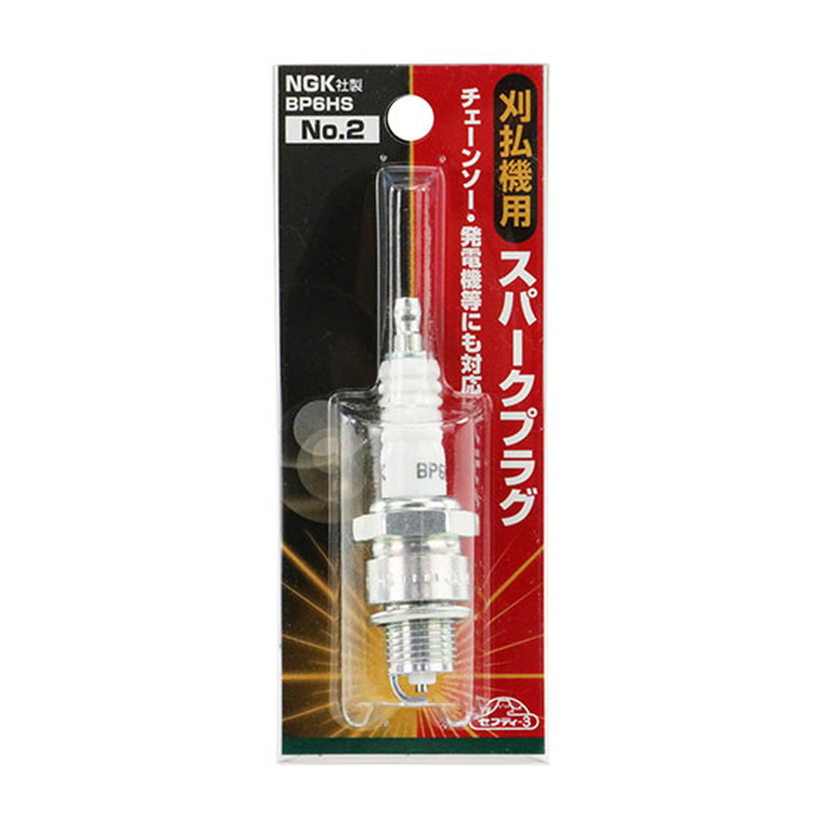 【送料お得・まとめ買い×10個セット】藤原産業 セフティー3 刈払機用 スパークプラグ No2 BP6HS