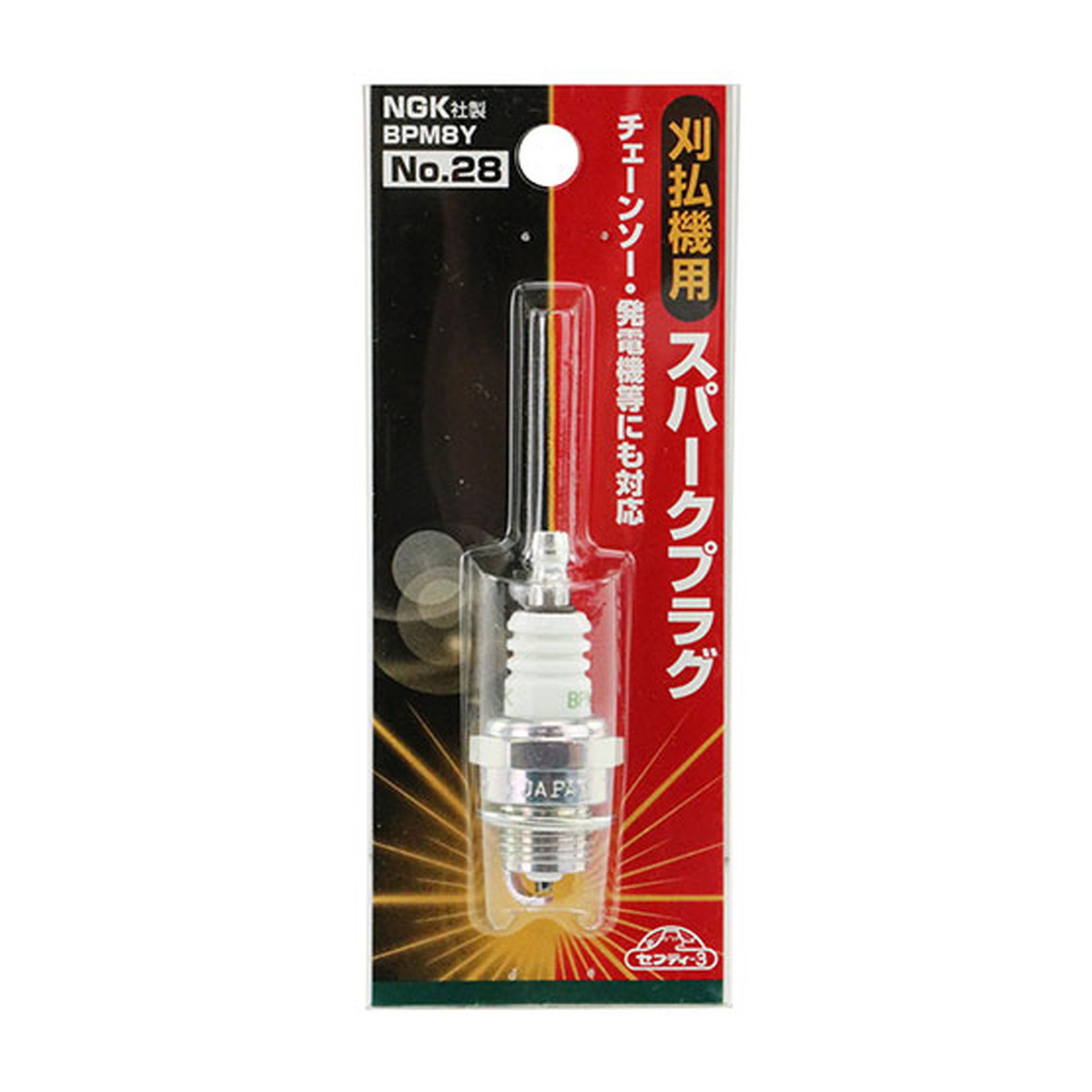 【送料お得・まとめ買い×10個セット】藤原産業 セフティー3 刈払機用 スパークプラグ No28 BPM-8Y