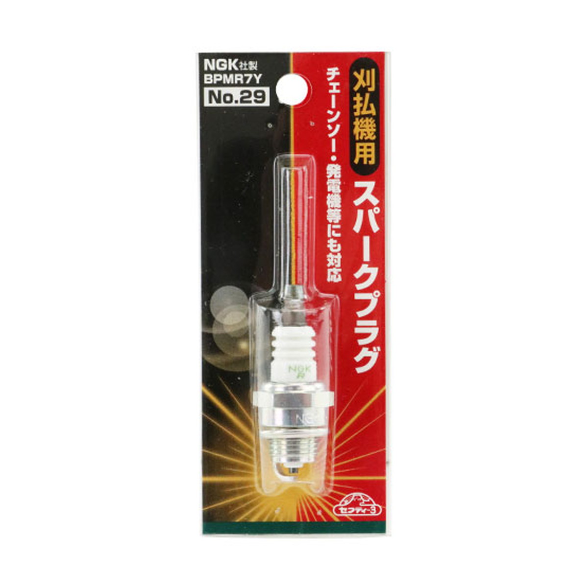【送料お得・まとめ買い&times;9個セット】藤原産業 セフティー3 刈払機用 スパークプラグ NO.29 BPMR-7Y｜ホームライフ 7,642円