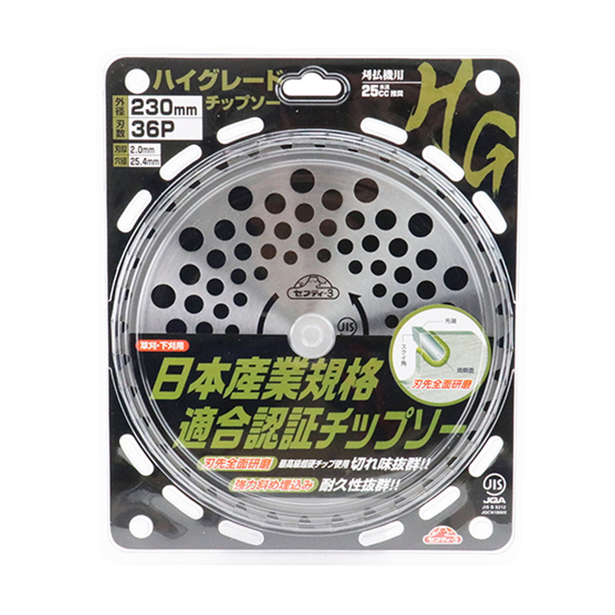 【送料お得・まとめ買い×7個セット】藤原産業 セフティー3 ハイグレードチップソー 230mm×36PJIS|ホームライフ